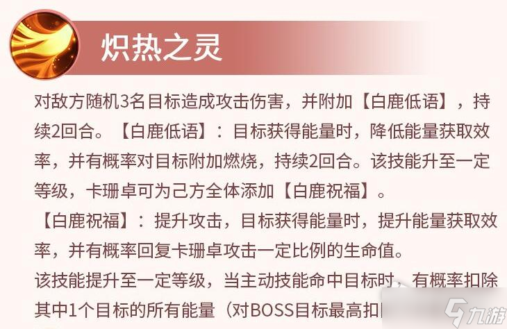 《神域奇兵远征》卡姗卓技能解析