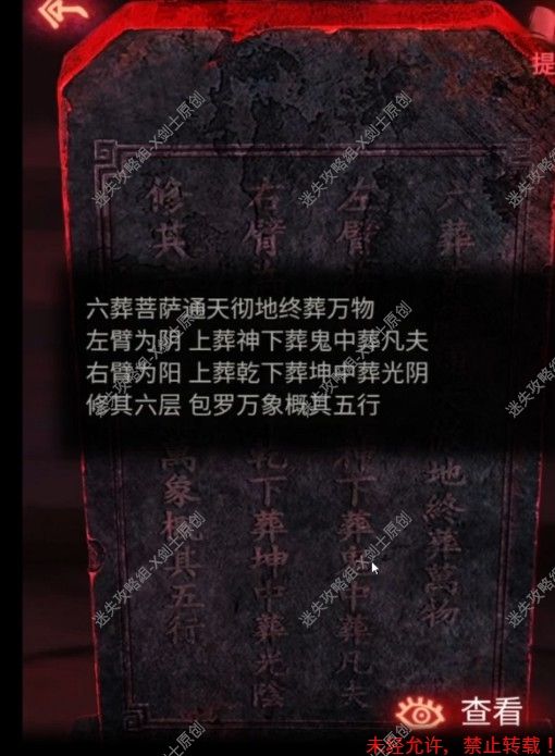 纸嫁衣2奘铃村第五章全谜题解法指南