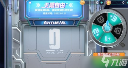蛋仔派对无限自由扭蛋活动是什么 无限自由扭蛋活动内容介绍与推荐