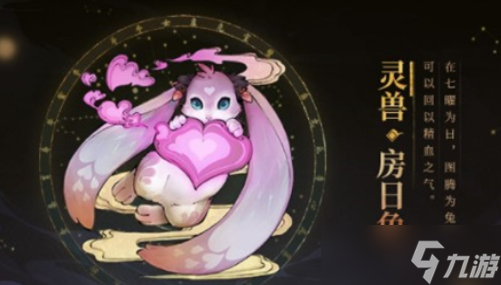 斗诡房日兔怎么样 灵兽房日兔厉害吗