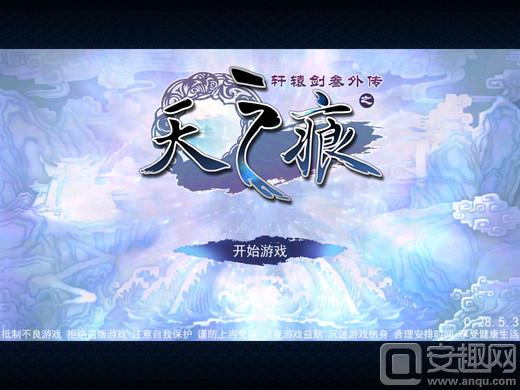 轩辕剑5下载单机版（轩辕剑单机游戏手机版）