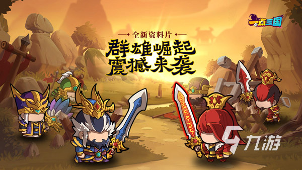 022有模仿qq三国的手游么
