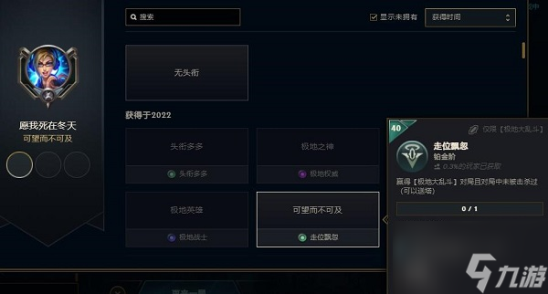 英雄联盟可望而不可及称号怎么获得 可望而不可及成就完成攻略