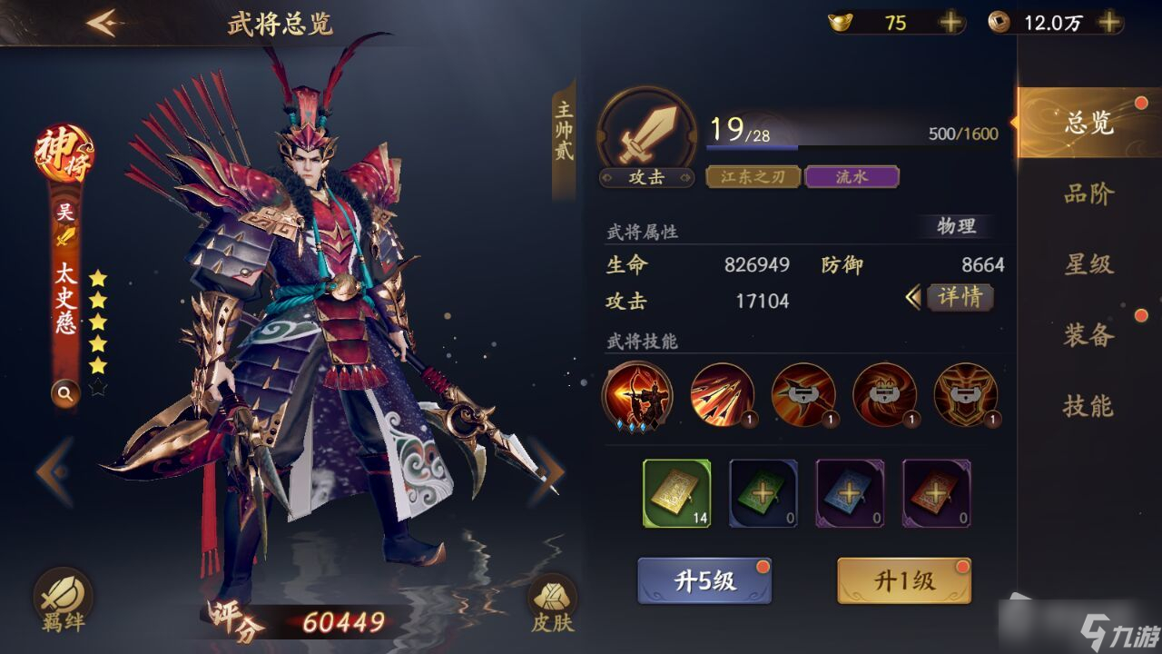 《乱世逐鹿》太史慈装备推荐