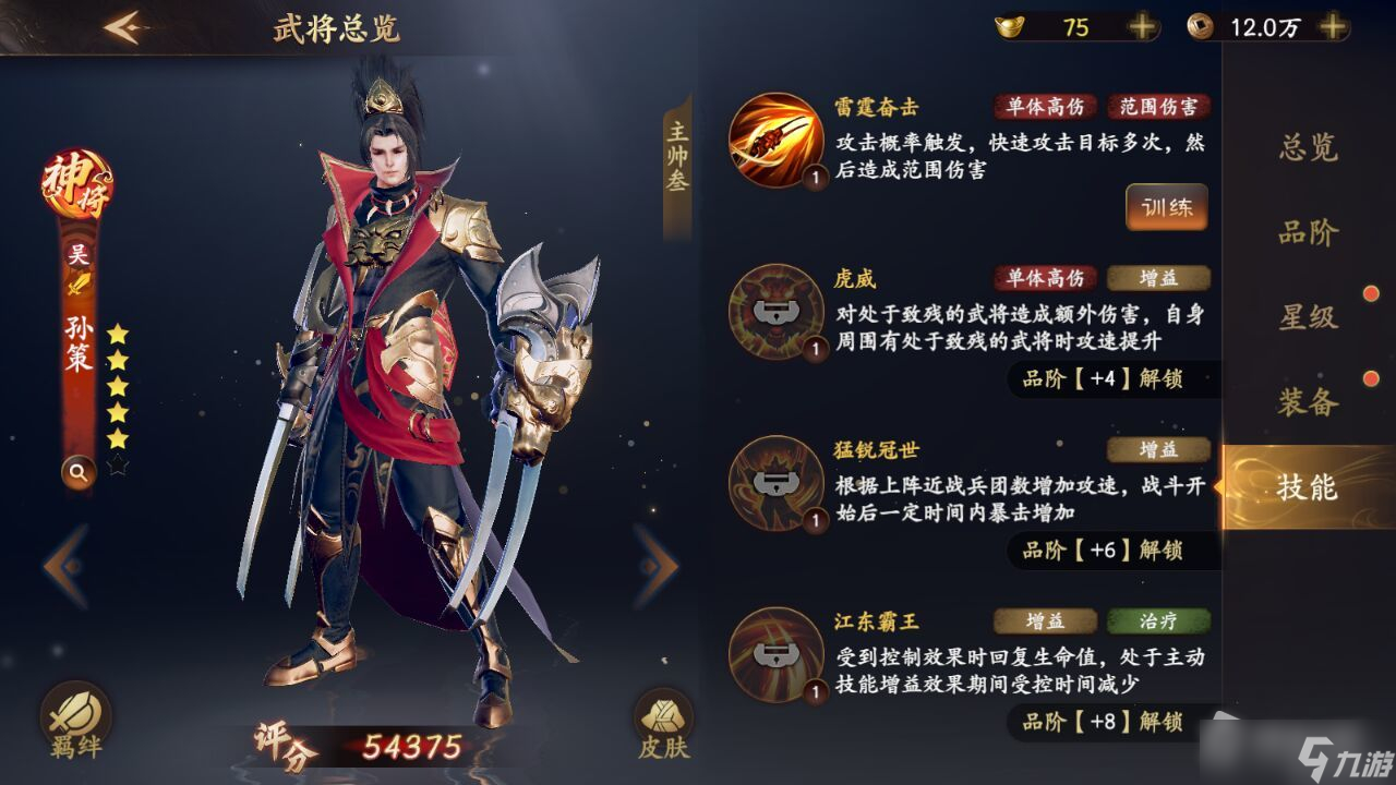 《乱世逐鹿》孙策介绍