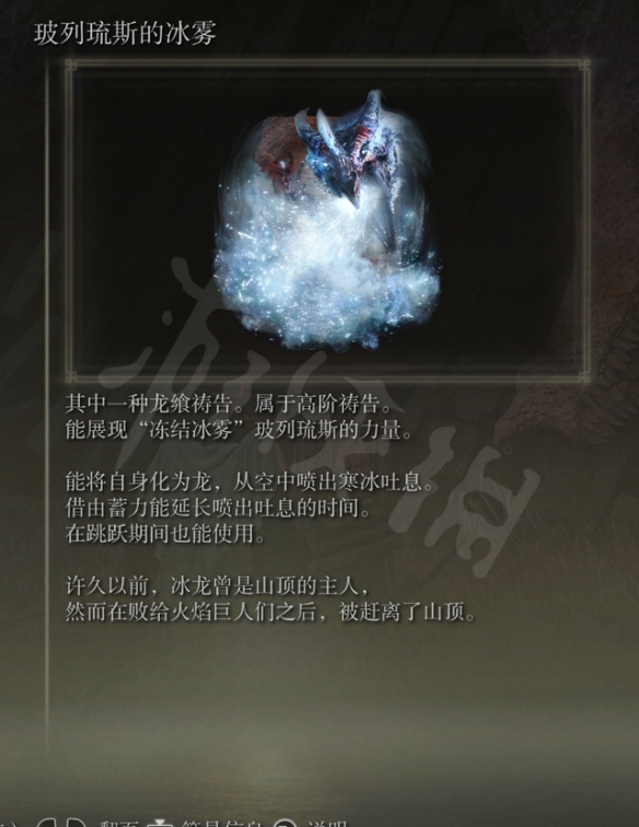 艾尔登法环玻列琉斯的冰雾怎么获得？玻列琉斯的冰雾获得方法
