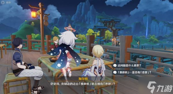《原神》加尔恰的赞歌世界任务攻略