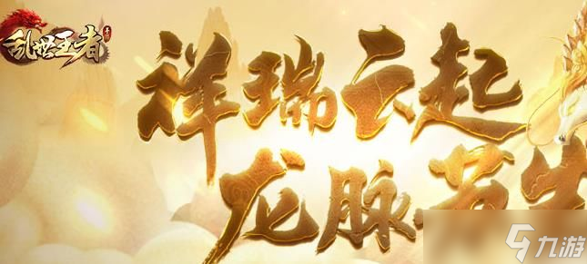 乱世王者金币许愿怎么玩 金币许愿玩法及返利介绍