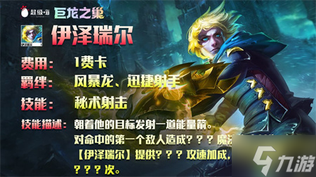 金铲铲之战S7巨龙之巢一费卡汇总