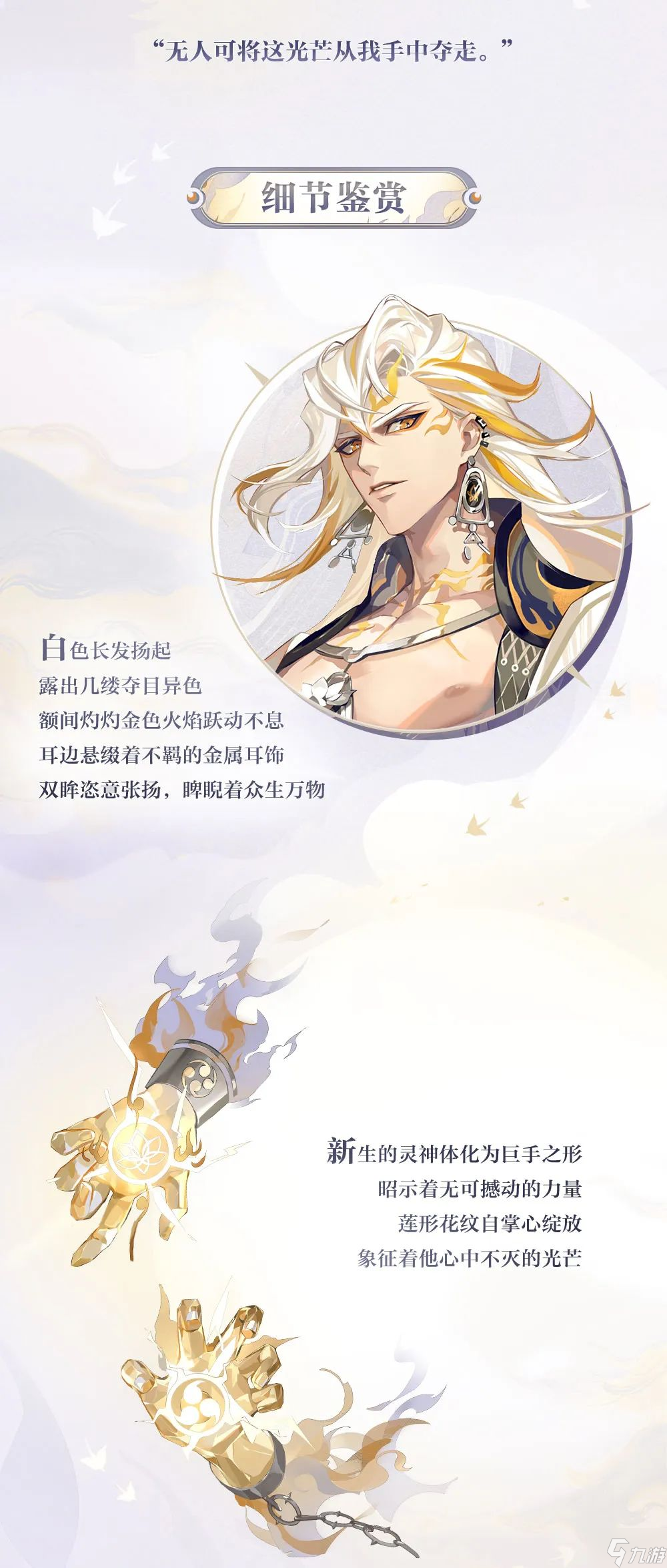阴阳师阿修罗新皮肤天曜神行怎么样 阴阳师阿修罗天曜神行皮肤介绍