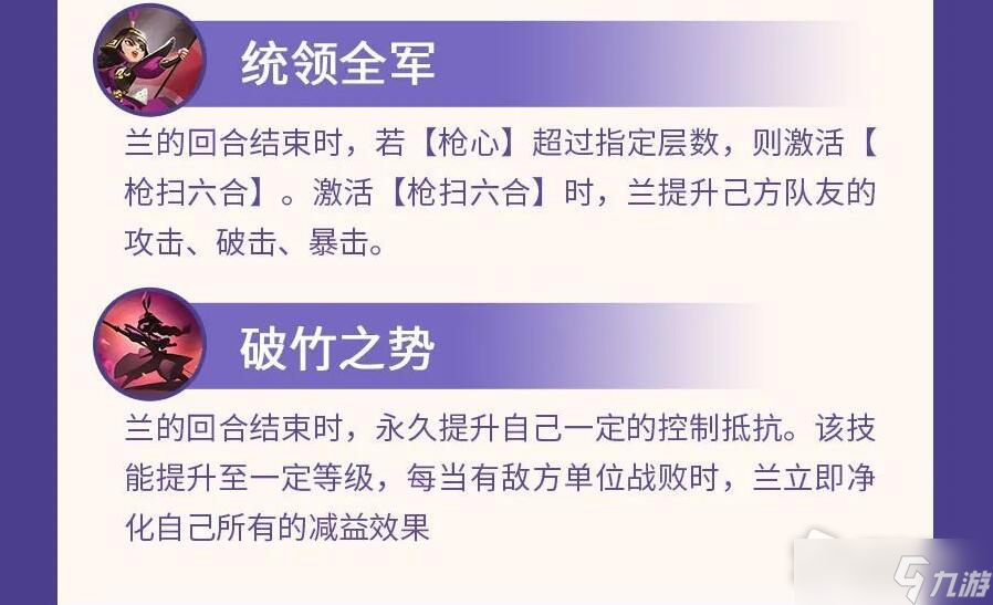 《神域奇兵：远征》兰技能解析