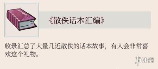 一方灵田李梦卿礼物喜好汇总 李梦卿喜欢什么礼物？