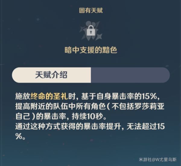 原神罗莎莉亚特点介绍及养成思路