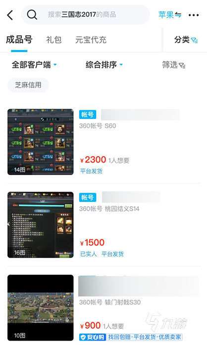 三国志2017交易猫账号买卖APP下载 三国志2017交易猫账号交易平台推荐
