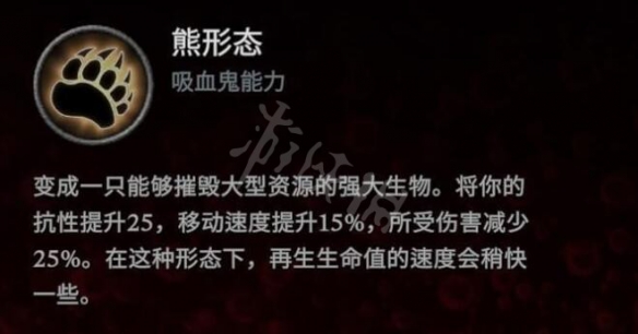 吸血鬼崛起V Rising熊形态怎么获得？熊形态位置介绍