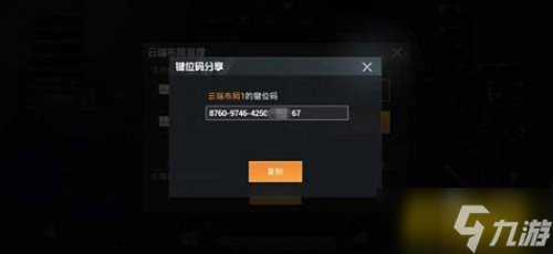 和平精英键位码怎么用 键位码用法攻略