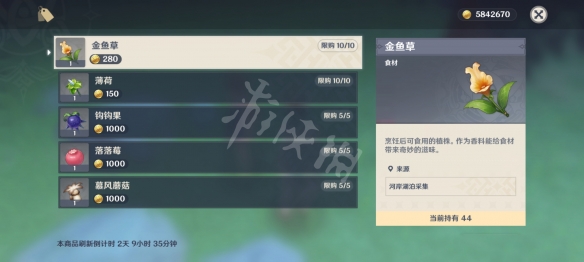 原神钩钩果哪里有卖？钩钩果购买位置介绍