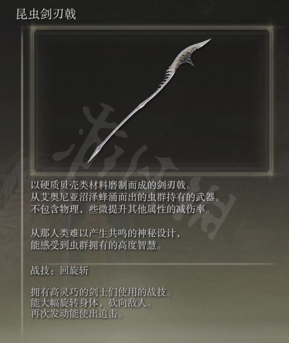 艾尔登法环昆虫剑刃戟怎么获得？昆虫剑刃戟获得方法