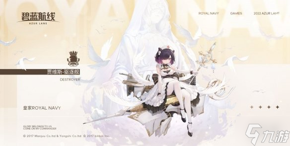 《碧蓝航线》贾维斯女仆皮肤介绍 贾维斯换装青空下的微风
