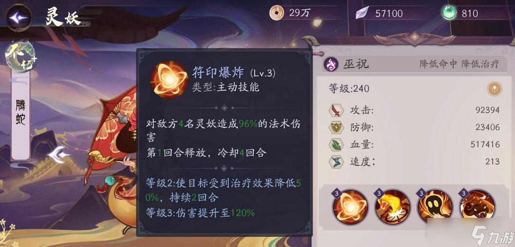 《上古有灵妖》腾蛇技能解析
