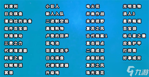《云顶之弈》s7新增海克斯效果一览