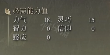 艾尔登法环剑刃戟属性怎么样？剑刃戟属性介绍