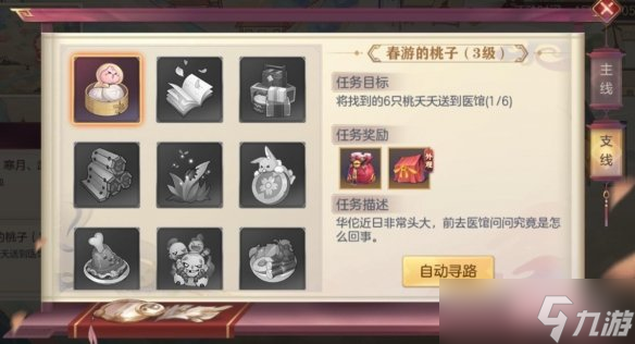 三国志幻想大陆春游的桃子在哪 春游的桃子位置坐标