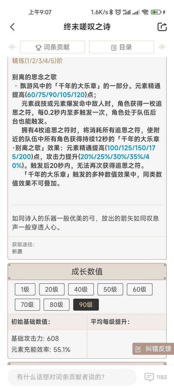 原神夜兰武器选择简析
