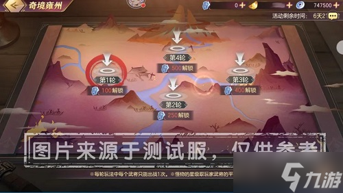 《三国志幻想大陆》奇境之旅攻略