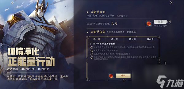 英雄联盟手游正能量行动任务怎么完成 正能量行动第一周任务答案