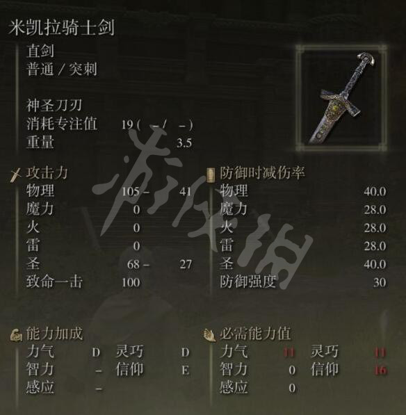 艾尔登法环米凯拉骑士剑怎么搞？米凯拉骑士剑位置分享