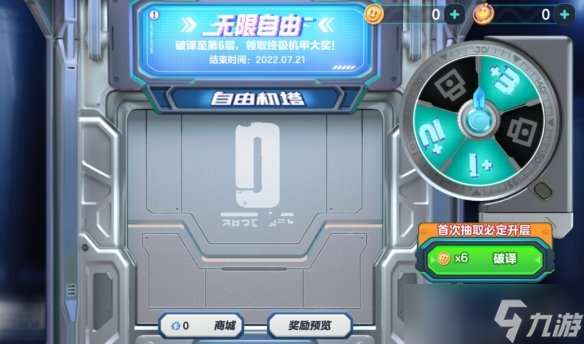《蛋仔派对》无限自由扭蛋活动怎么玩 无限自由扭蛋活动介绍