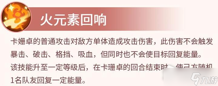 《神域奇兵远征》卡姗卓技能解析