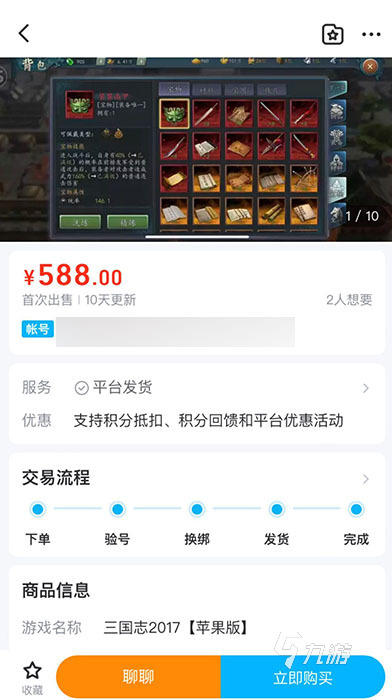 三国志2017交易猫账号买卖APP下载 三国志2017交易猫账号交易平台推荐