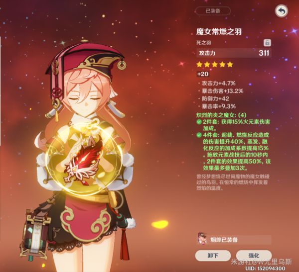 原神烟绯培养心得 烟绯武器与圣遗物选择推荐