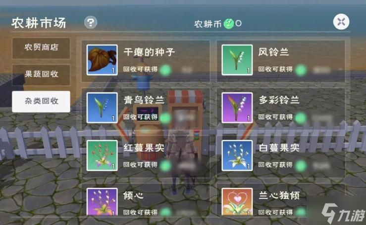 创造与魔法优质耕地种什么好 创造与魔法优质耕地种子种植推荐