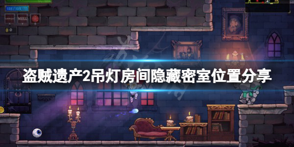 盗贼遗产2吊灯房间隐藏在哪？吊灯房间隐藏密室位置分享