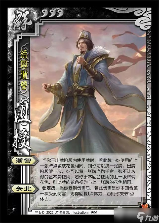 《三国杀》谋沮授技能介绍
