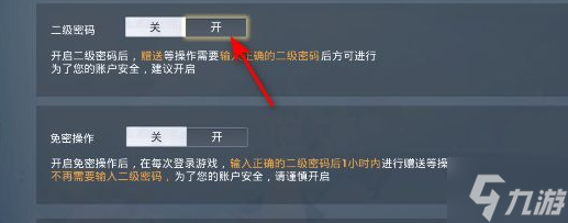《和平精英》二级密码怎么设置 二级密码设置方法