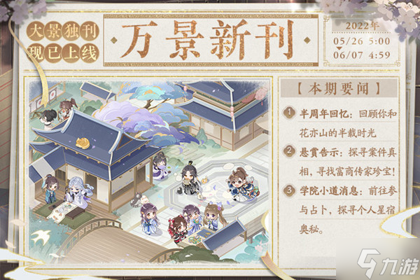 花亦山心之月万景新刊怎么玩？万景新刊活动玩法详解攻略
