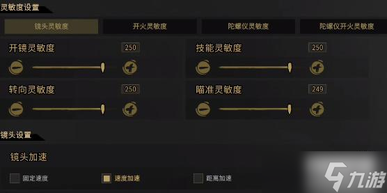 枪火重生手游陀螺仪设置参数