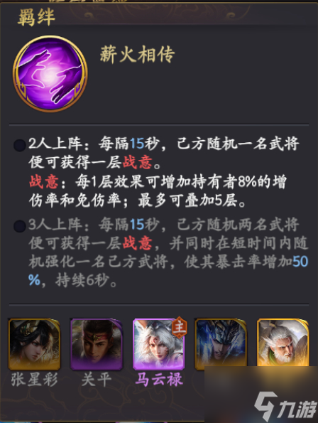 《乱世逐鹿》赵云阵容搭配推荐