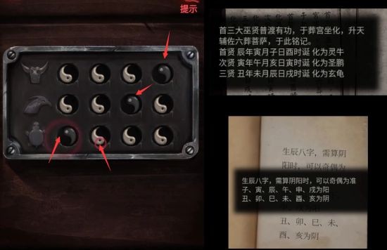 纸嫁衣2奘铃村第二章全解谜教程 第二关怎么过