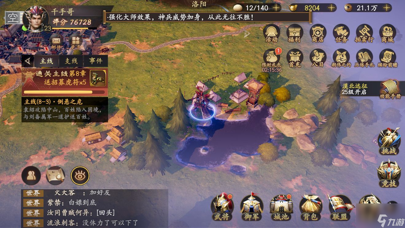 《乱世逐鹿》洛阳东南的湖边位置分享