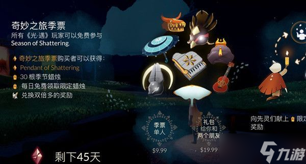 光遇破碎季兑换图：破碎季全物品一览
