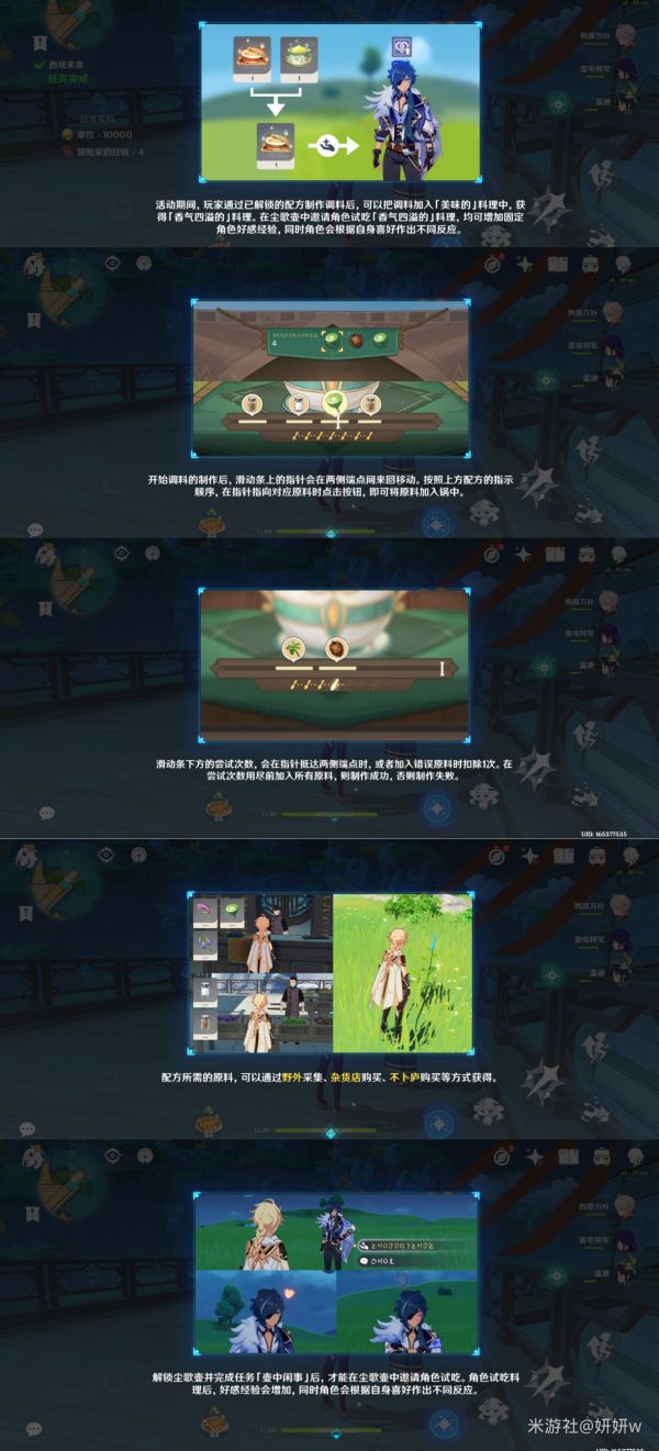 原神有香自西来第一天材料收集指南 原神薄荷在哪