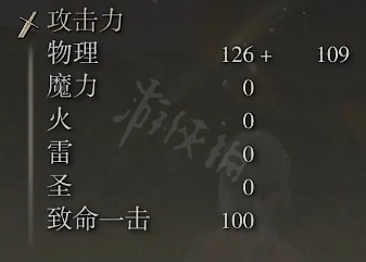 艾尔登法环恶兵锯齿刀属性怎么样？恶兵锯齿刀属性介绍