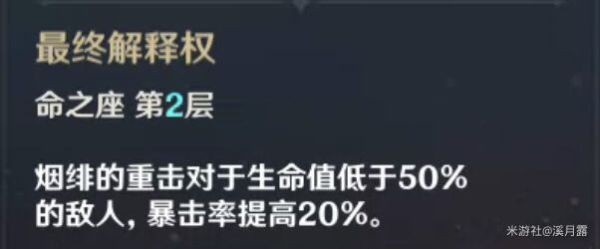 原神烟绯主C流装备搭配
