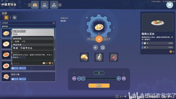 沙石镇时光部分食谱合成方式一览