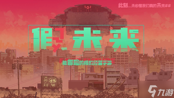 假未来Fake Future人造人回血方法介绍 人造人怎么回血